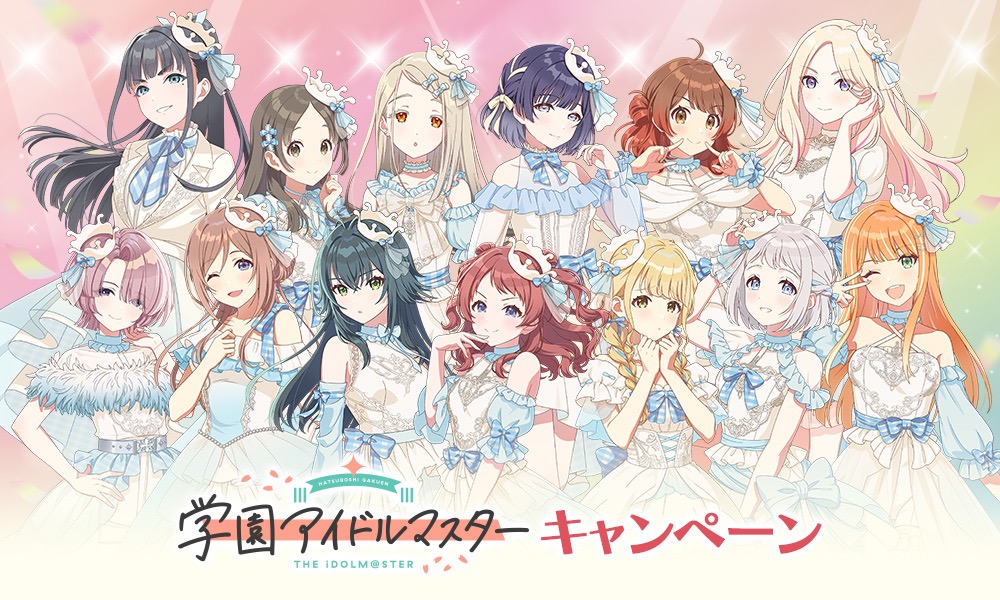 学園アイドルマスター × ローソン 1月6日よりコラボキャンペーン実施!