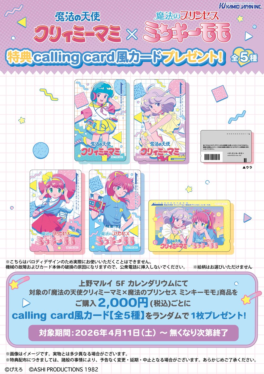 크리미미 마미 & 민키 모모 스토어 in 우에노 마루이 4월 11일 개최! detail 3