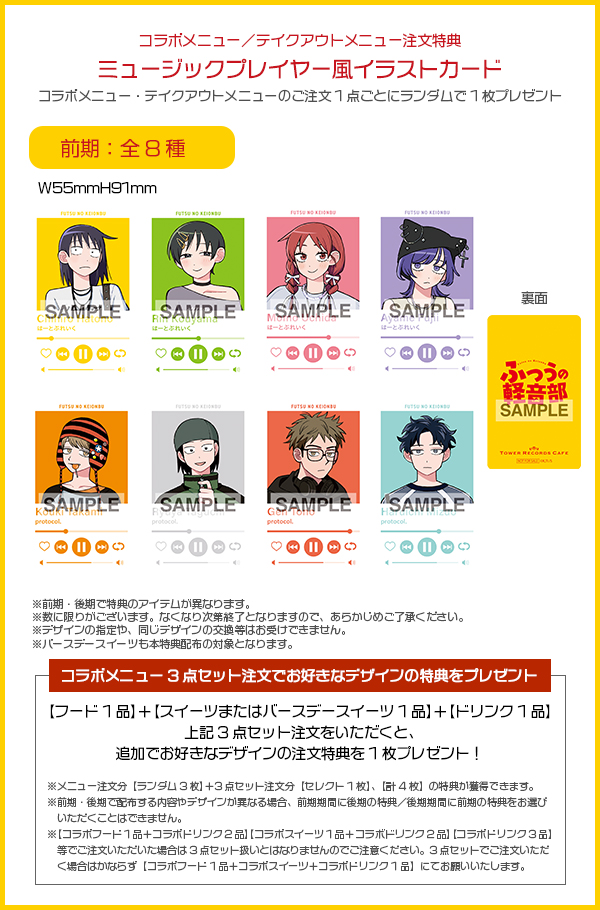 Kafe Ulang Tahun ke-2 "Futsū no Keionbu" di Tower Records Tokyo/Osaka, Mulai 20 Februari! detail 3