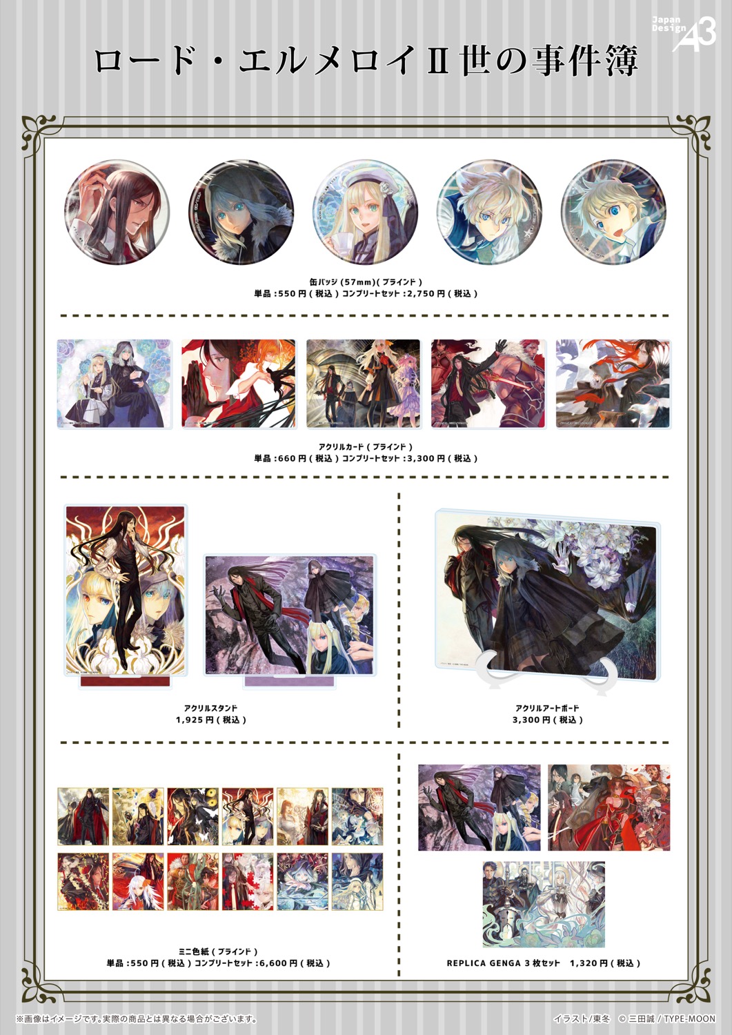 エルメロイⅡ世 “漫画版イラスト” ストア in 東京/大阪 3月6日開催! detail 2