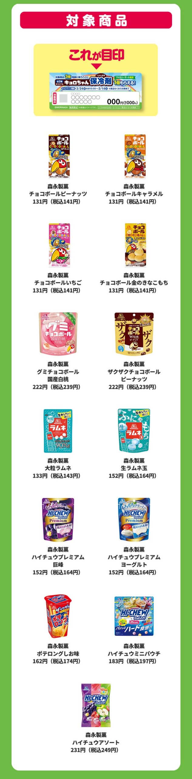 キョロちゃん × ファミマ 2月24日より限定グッズプレゼント! detail 3