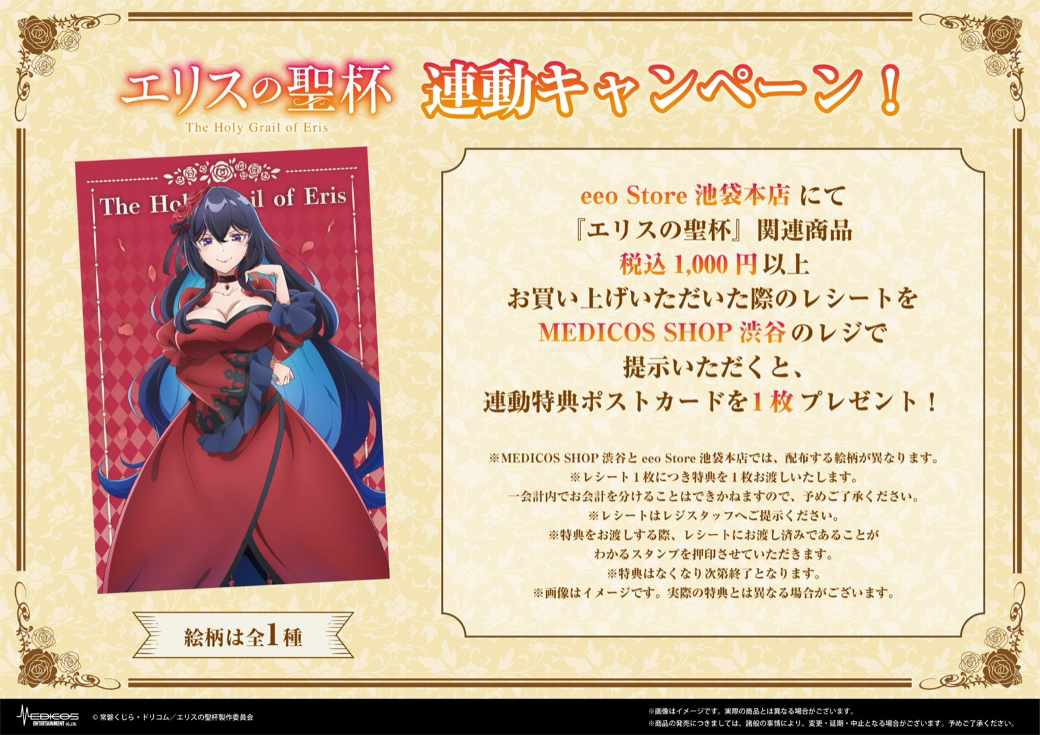 ร้านจอกศักดิ์สิทธิ์แห่งเอลิส ที่ MEDICOS SHOP Shibuya เริ่ม 11 กุมภาพันธ์! detail 4