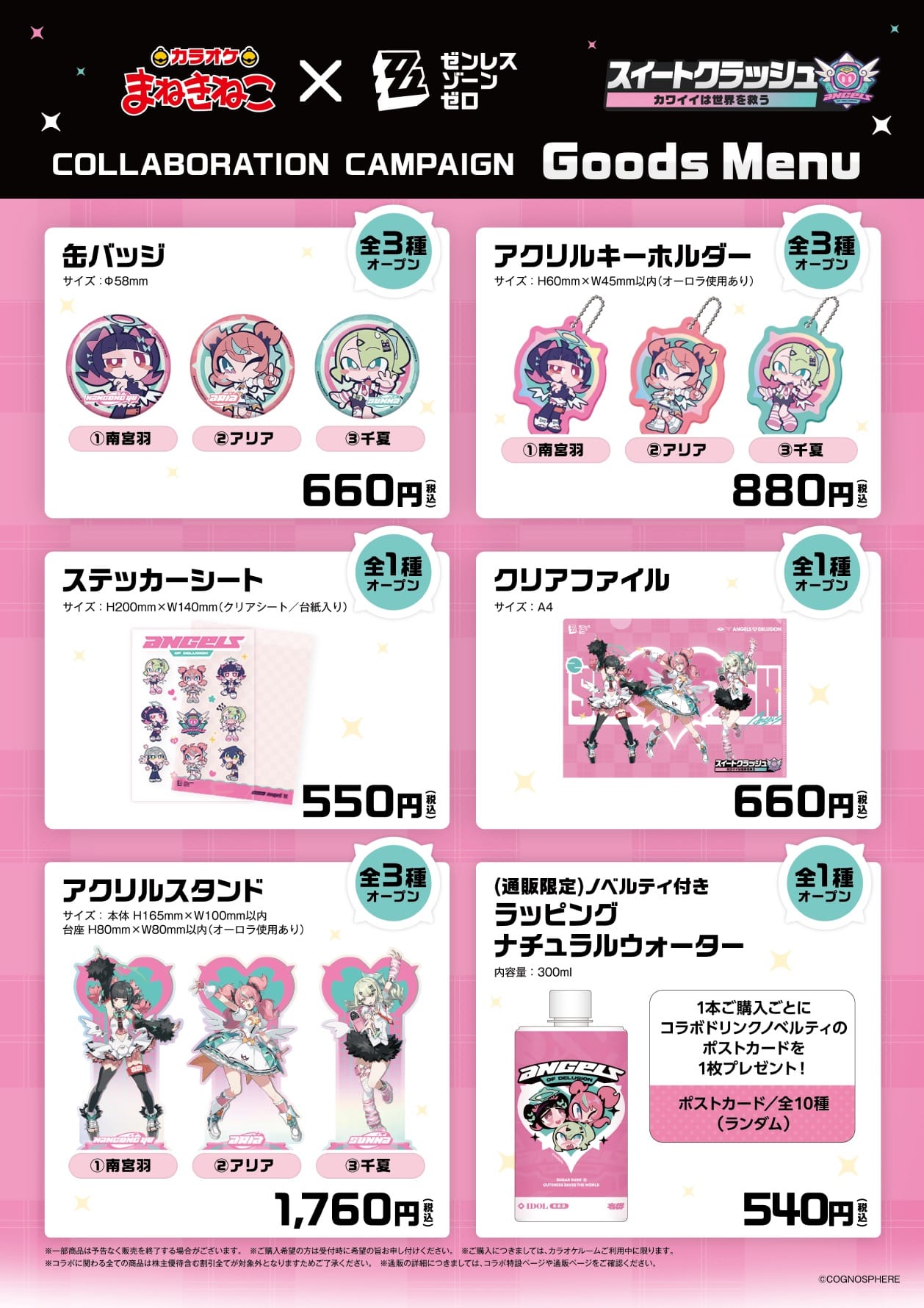 ゼンレスゾーンゼロ × まねきねこ 2月25日よりコラボ開催! detail 3