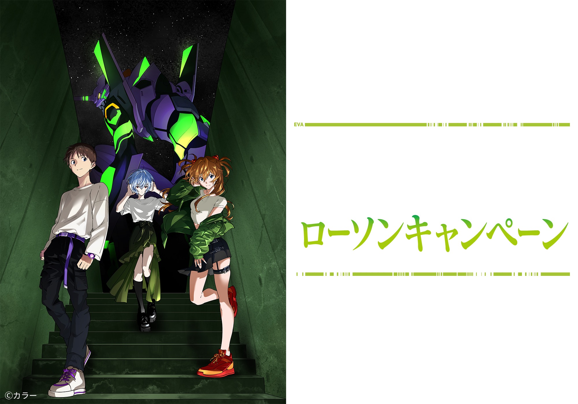 エヴァンゲリオン × ローソン 2月3日より“コラボステッカー”プレゼント!