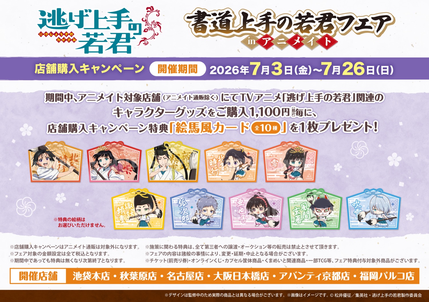 도망을 잘 치는 젊은 군주 서도 잘 치는 젊은 군주 페어 in 애니메이트 7월 3일 개최! detail 3