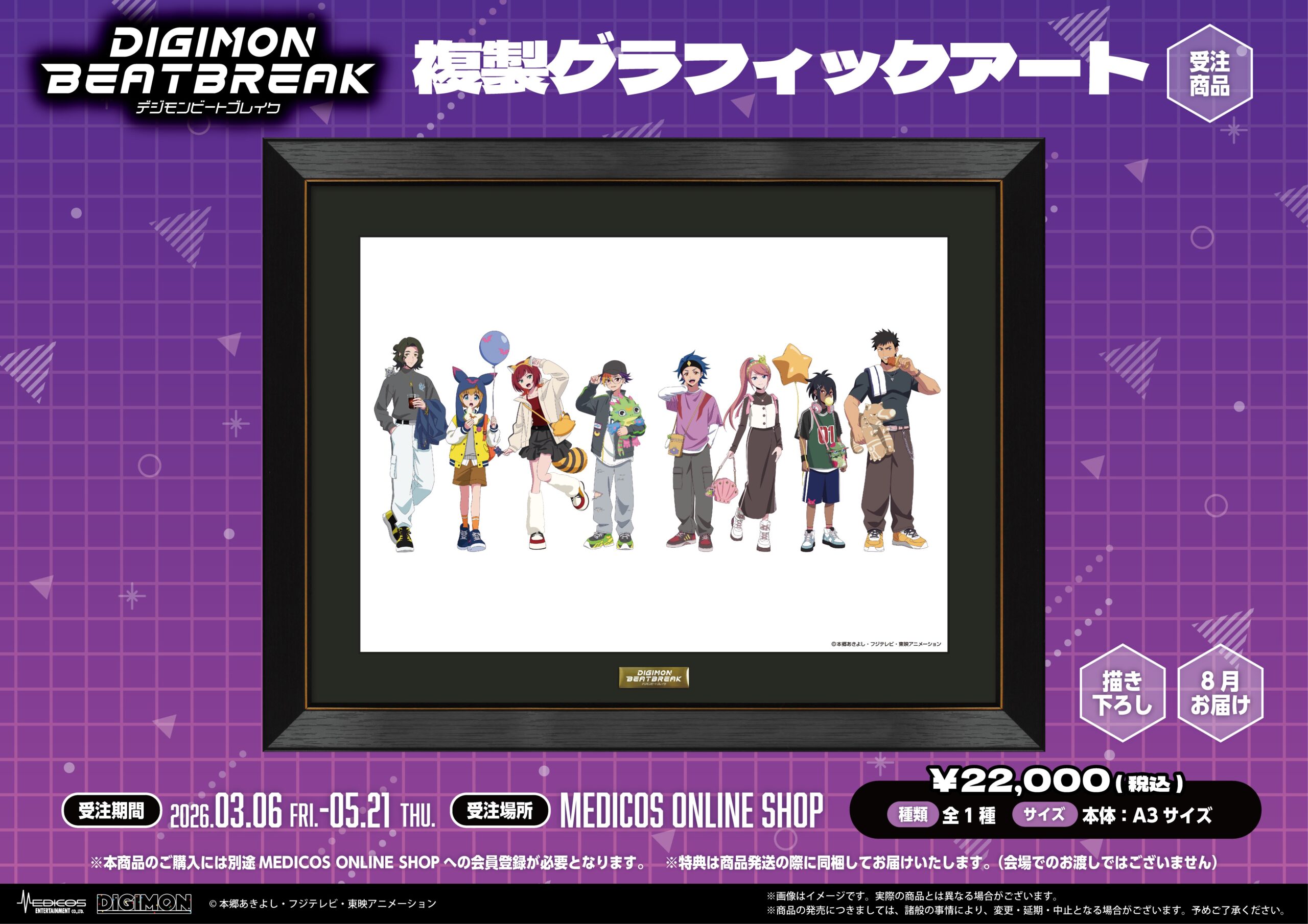 디지몬 × 테마파크 스토어 in 도쿄・오사카 3월 6일부터 개최! detail 4