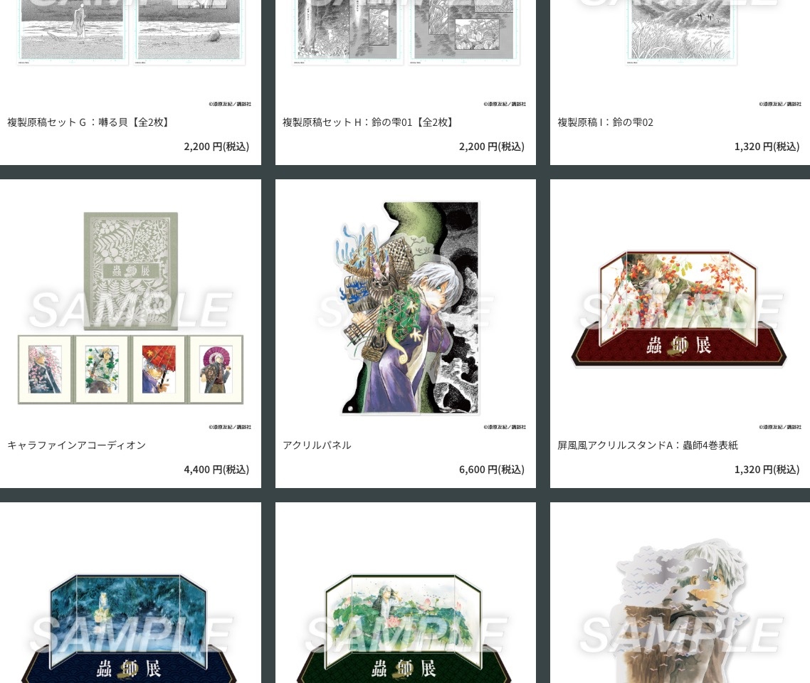 蟲師展 ポップアップストア in 東京/北海道 3月14日より開催! detail 6