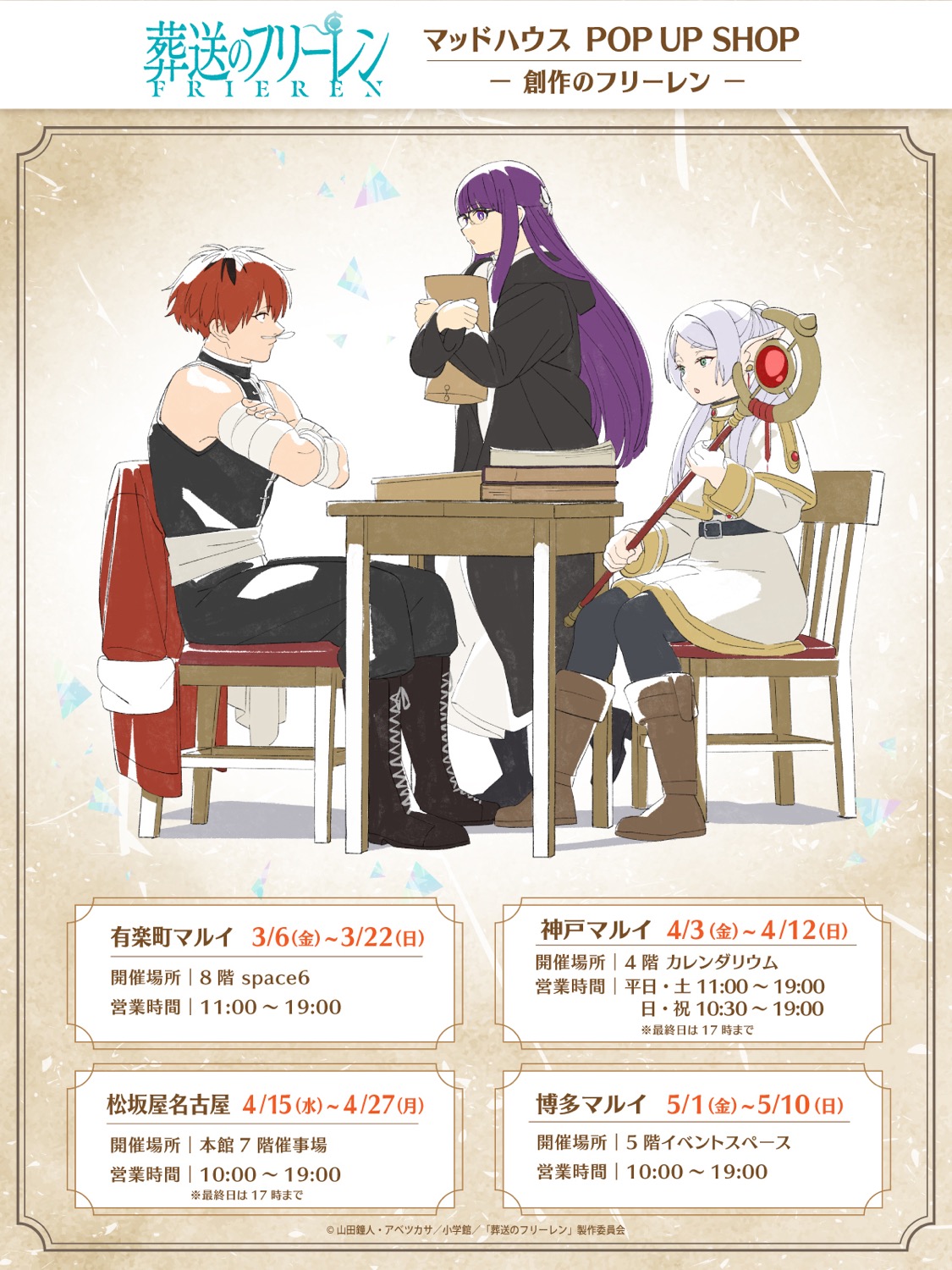 フリーレン “創作のフリーレン” ストア in 4都市 3月6日より開催! detail 5