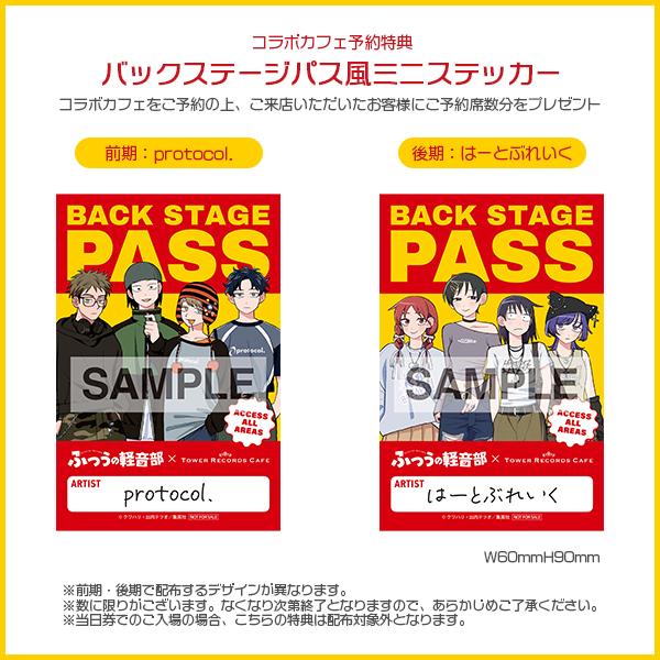 Kafe Ulang Tahun ke-2 "Futsū no Keionbu" di Tower Records Tokyo/Osaka, Mulai 20 Februari! detail 7