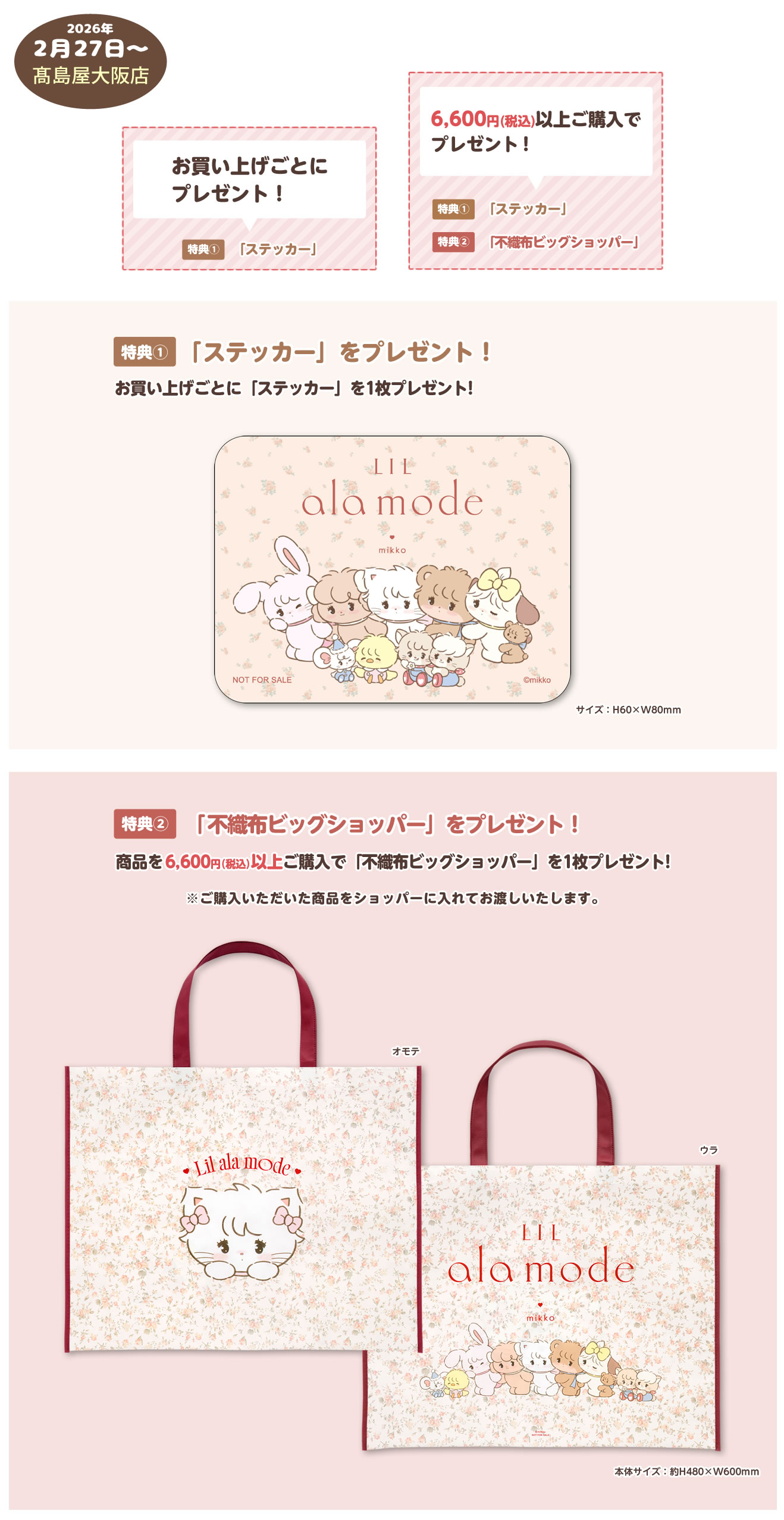 Lil ala mode 快閃店 in 大阪 2月27日起舉辦! detail 2
