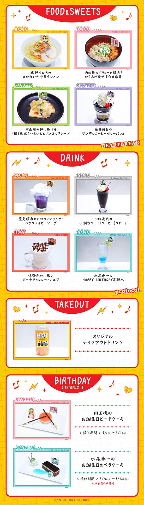 Kafe Ulang Tahun ke-2 "Futsū no Keionbu" di Tower Records Tokyo/Osaka, Mulai 20 Februari! detail 2