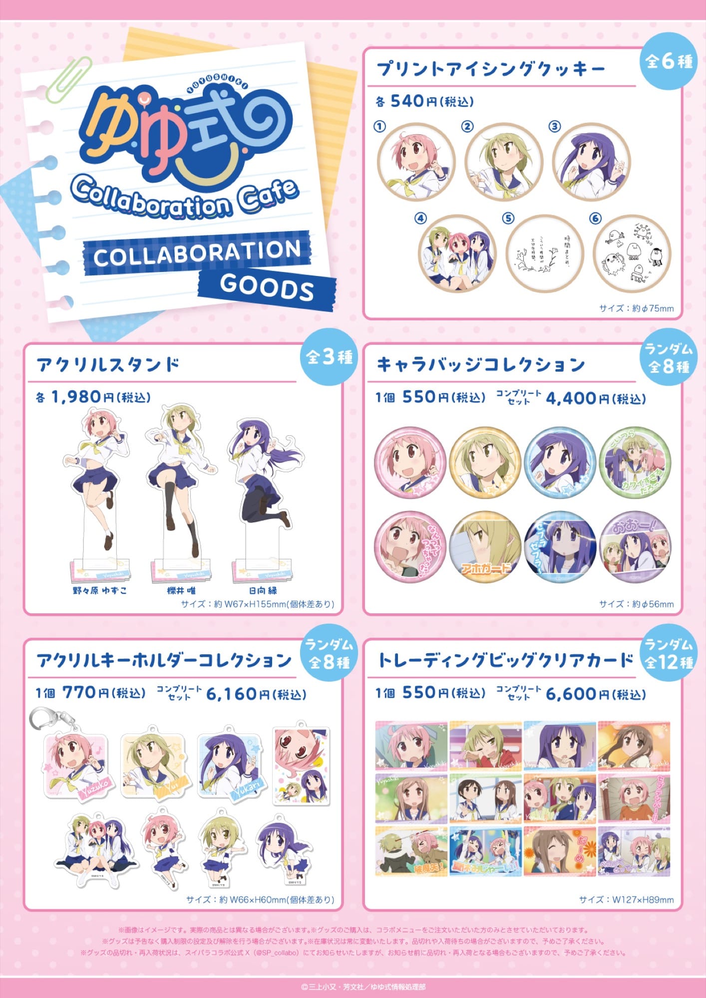 ゆゆ式 × スイパラカフェスタンド大阪/京都 3月5日よりコラボ! detail 3