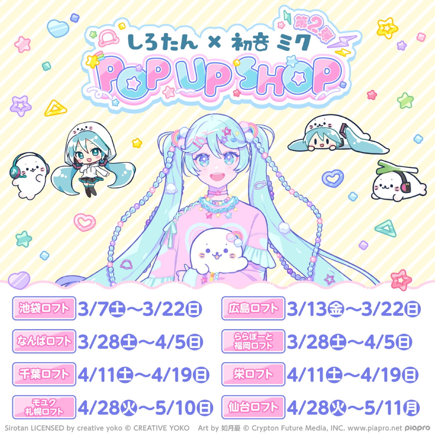 ร้าน Shirotan x Hatsune Miku Vol. 2 ในร้าน Loft 8 สาขา เริ่ม 7 มีนาคม! detail 3