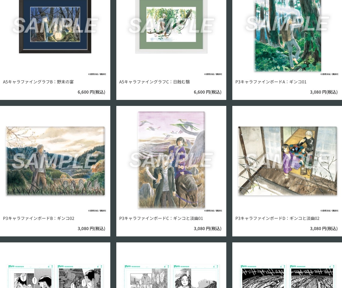 蟲師展 ポップアップストア in 東京/北海道 3月14日より開催! detail 4