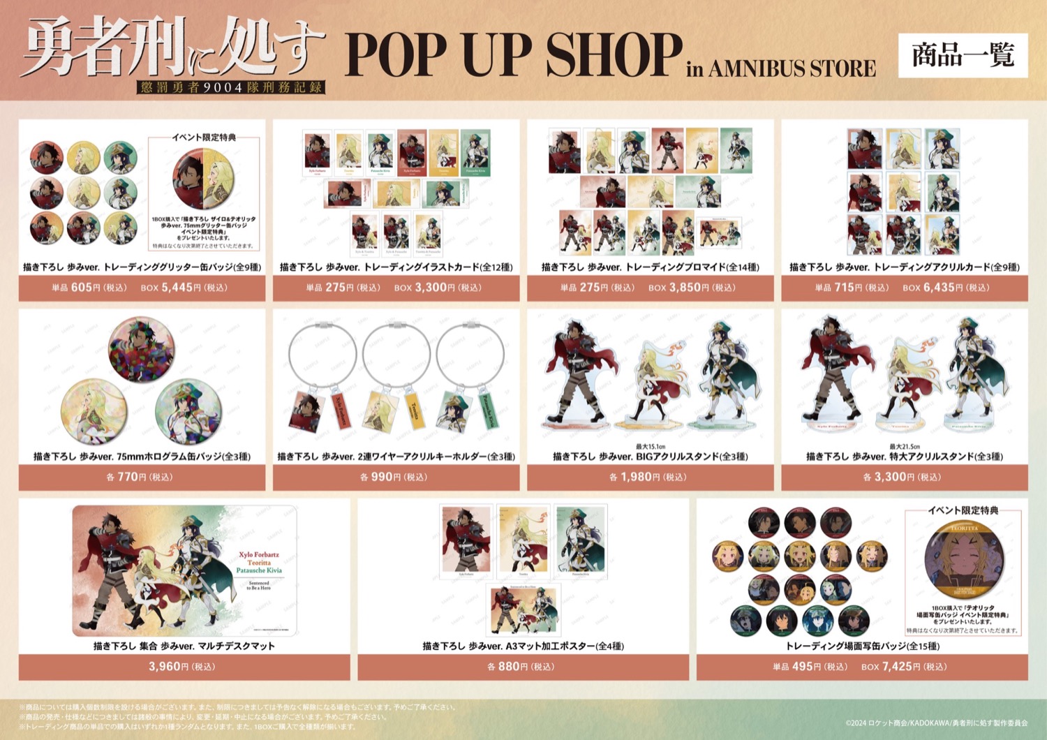 勇者刑に処す “歩みver.” ストア in MAGNET by SHIBUYA109 2月13日開催! detail 2