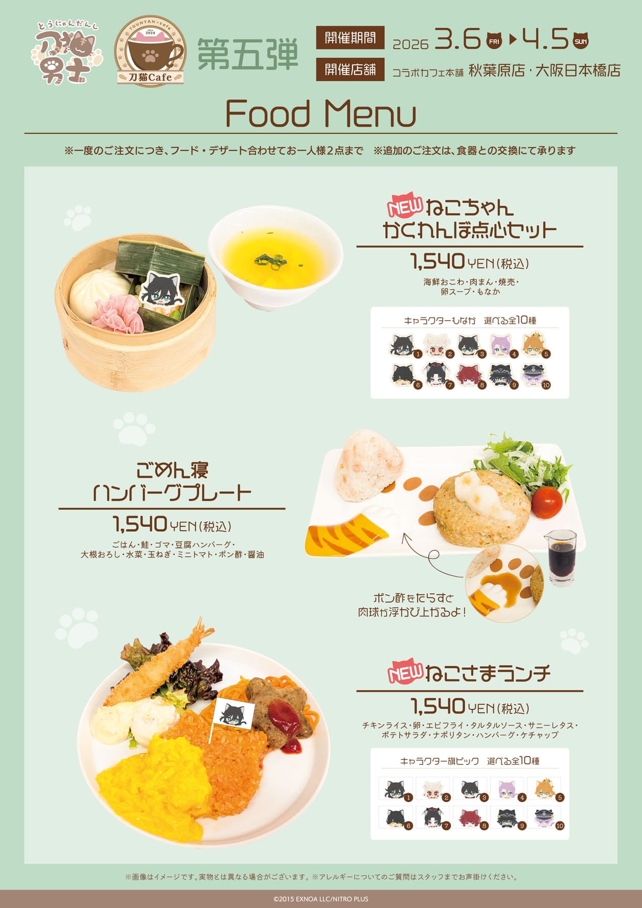 刀劍亂舞 刀貓男士咖啡廳 第5彈 in Collabo Cafe Honpo 3月6日起舉辦！ detail 2