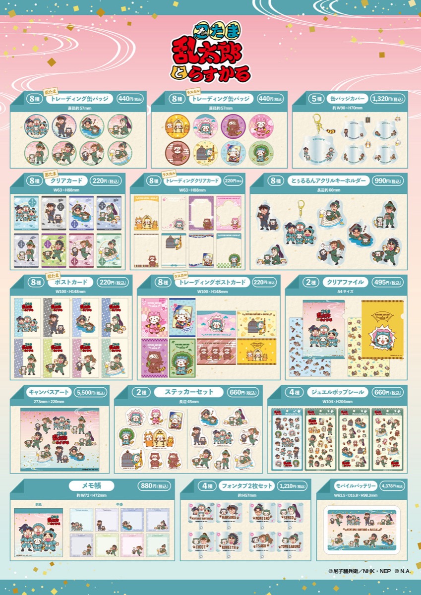 忍たま乱太郎 × ラスカル ポップアップストア in 東京 2月21日より開催! detail 4