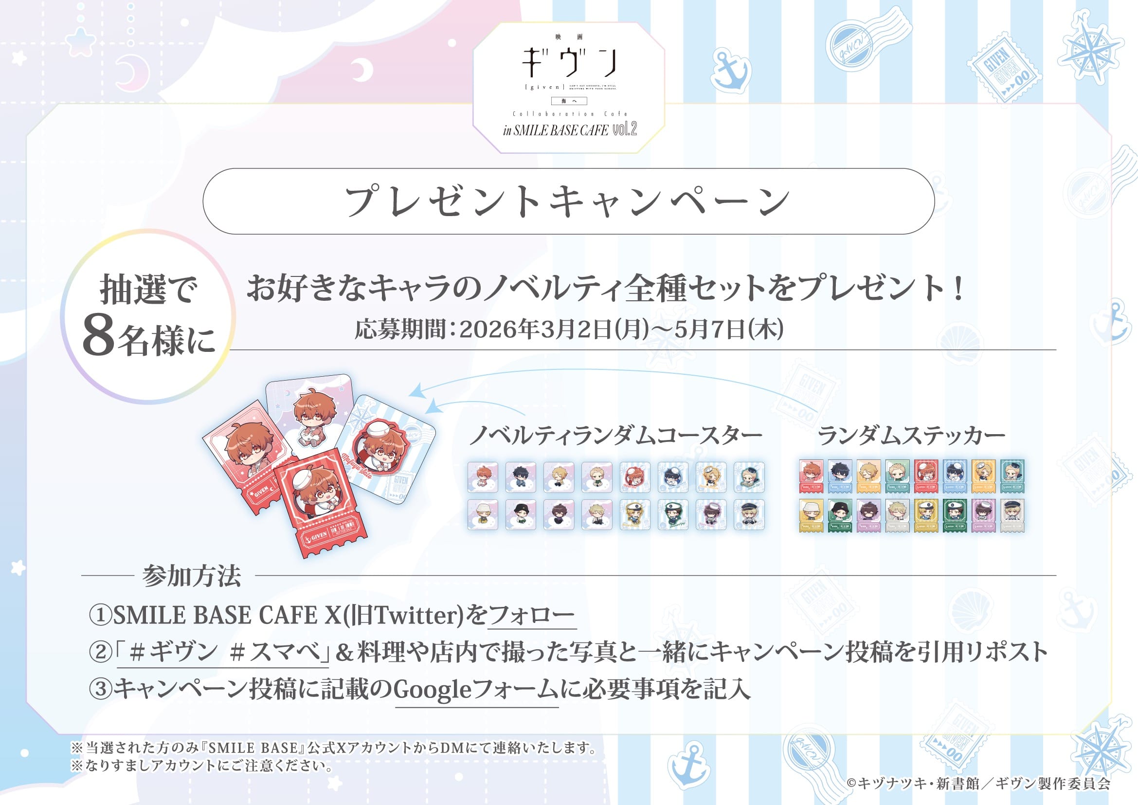 ギヴン 海へ カフェ 第2弾 in スマイルベースカフェ3店舗 3月2日より開催! detail 12