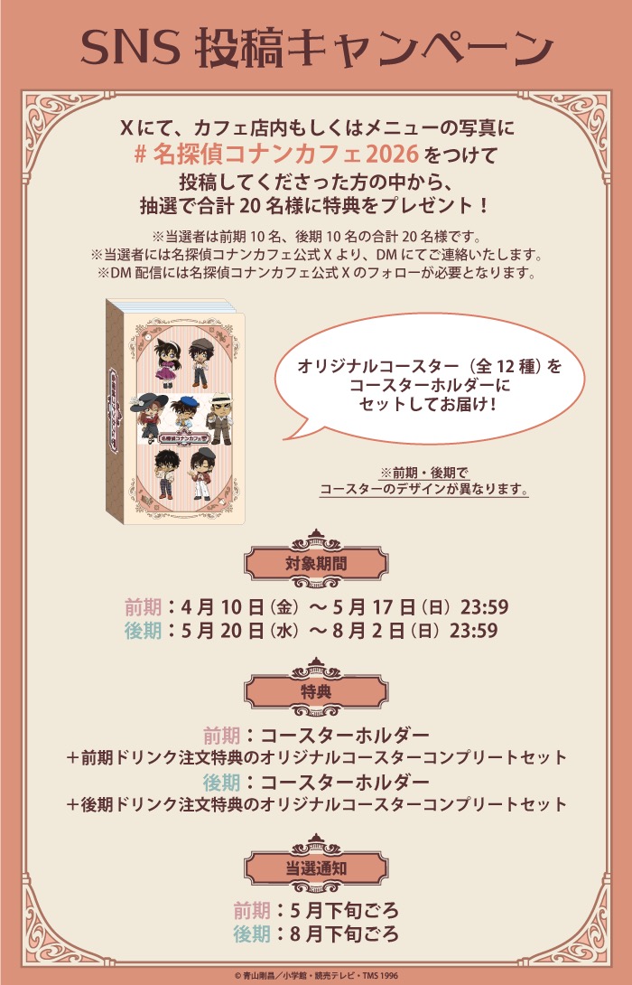 名偵探柯南咖啡廳2026於全國8家店鋪 4月10日起依次舉辦！ detail 11