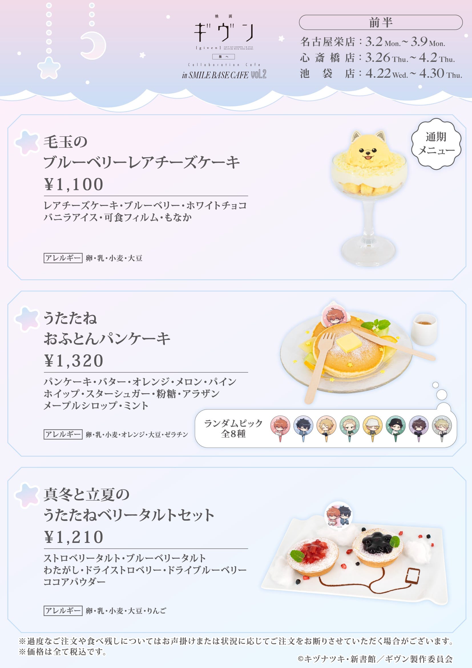 ギヴン 海へ カフェ 第2弾 in スマイルベースカフェ3店舗 3月2日より開催! detail 3