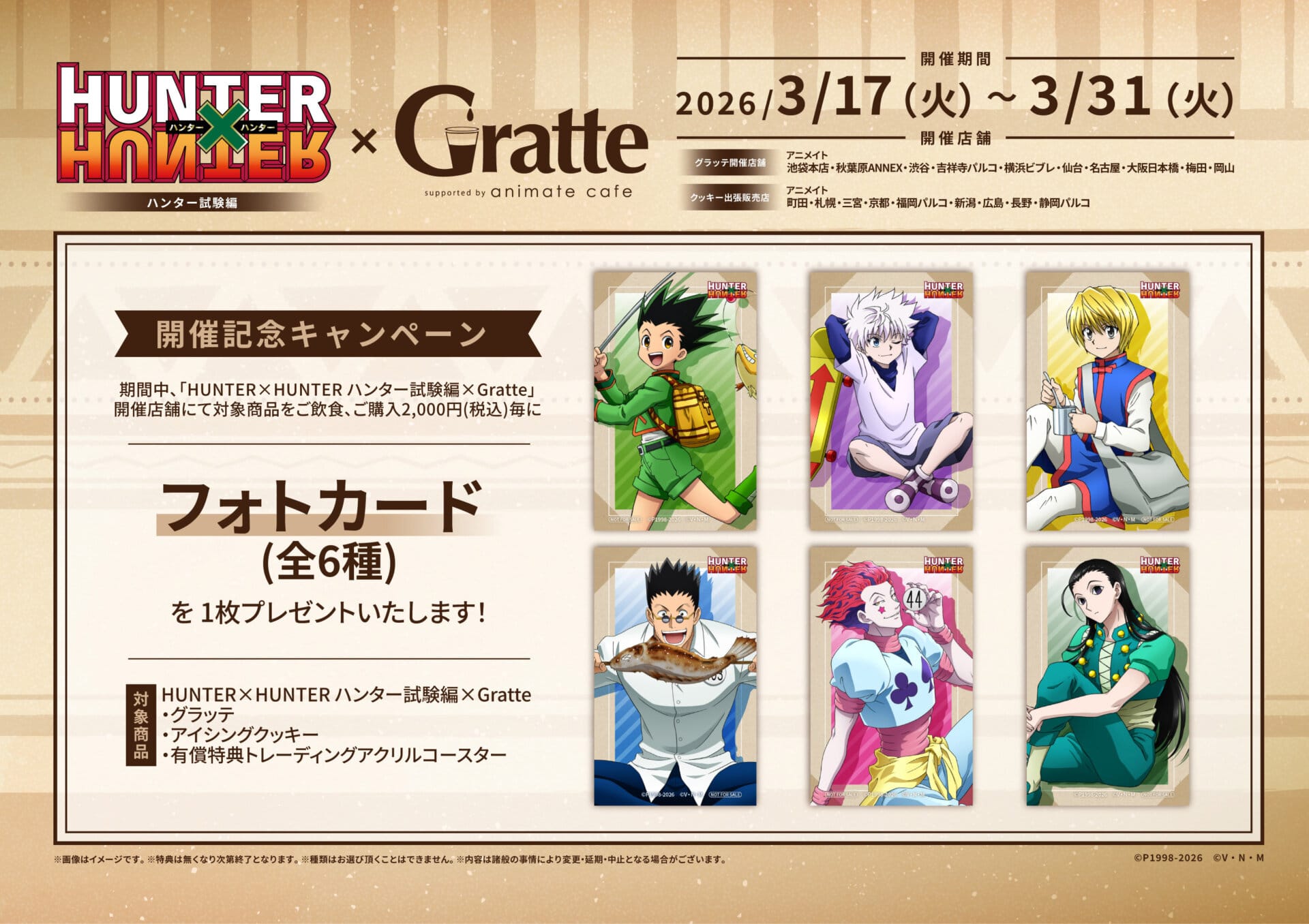 HUNTER × HUNTER × Gratte in Animate 3月17日開始舉辦！ detail 4