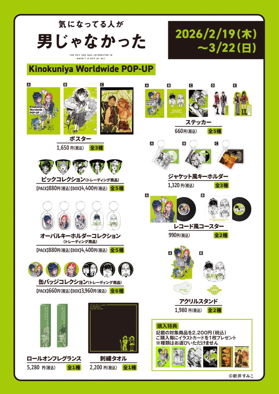 신경 쓰이는 애가 남자애가 아니었다 팝업 스토어 in 기노쿠니야 서점 2월 19일부터 개최! detail 2