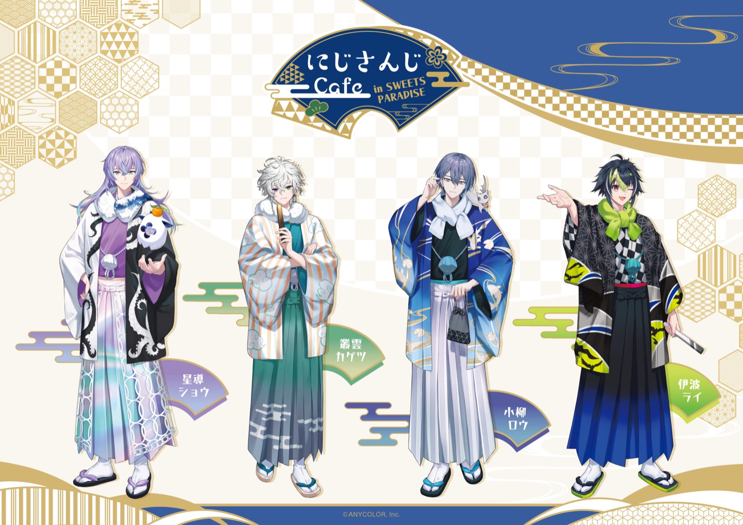 にじさんじ × スイーツパラダイス 12月27日よりコラボカフェ第13弾開催!