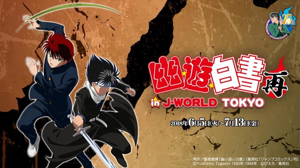 TVアニメ「幽遊白書」in ジェイワールド東京 6/5-7/13 「幽白」再び登場!!