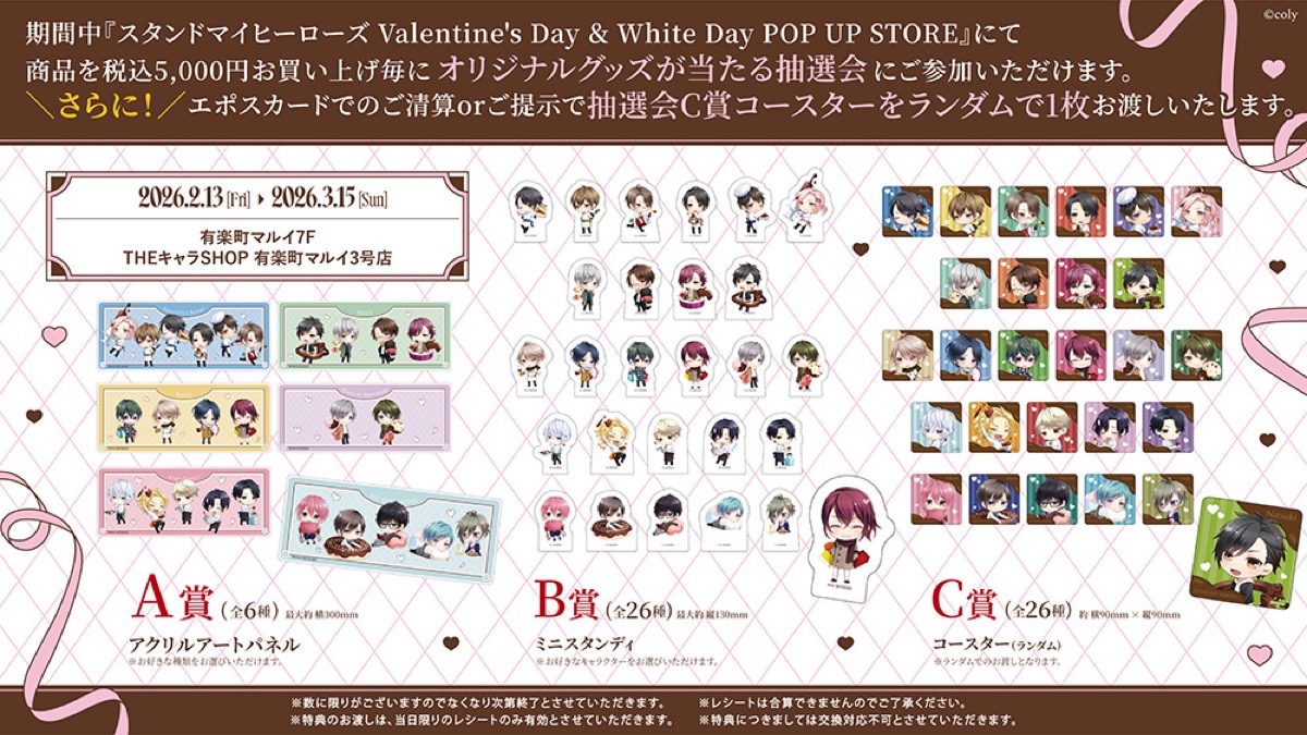 スタンドマイヒーローズ ポップアップストア in 東京 2月13日より開催! detail 4