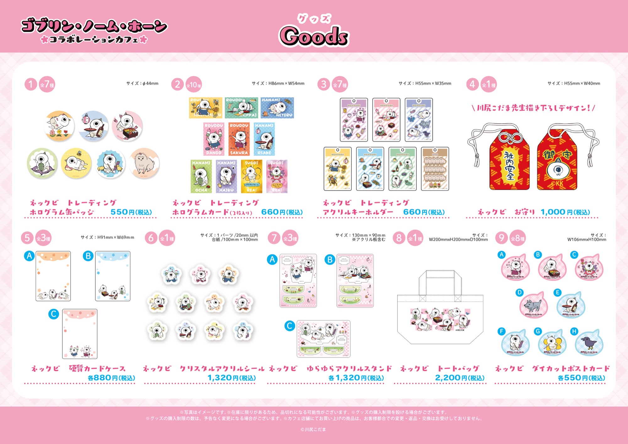 ゴブリン・ノーム・ホーン × Emo Cafe 原宿 4月1日より開催! detail 4