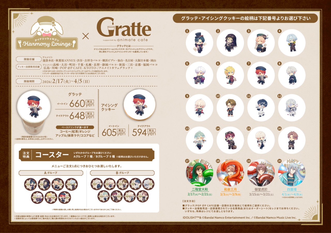 아이돌리쉬 세븐 × Gratte 콜라보 in 애니메이트, 2월 17일부터 개최! detail 2