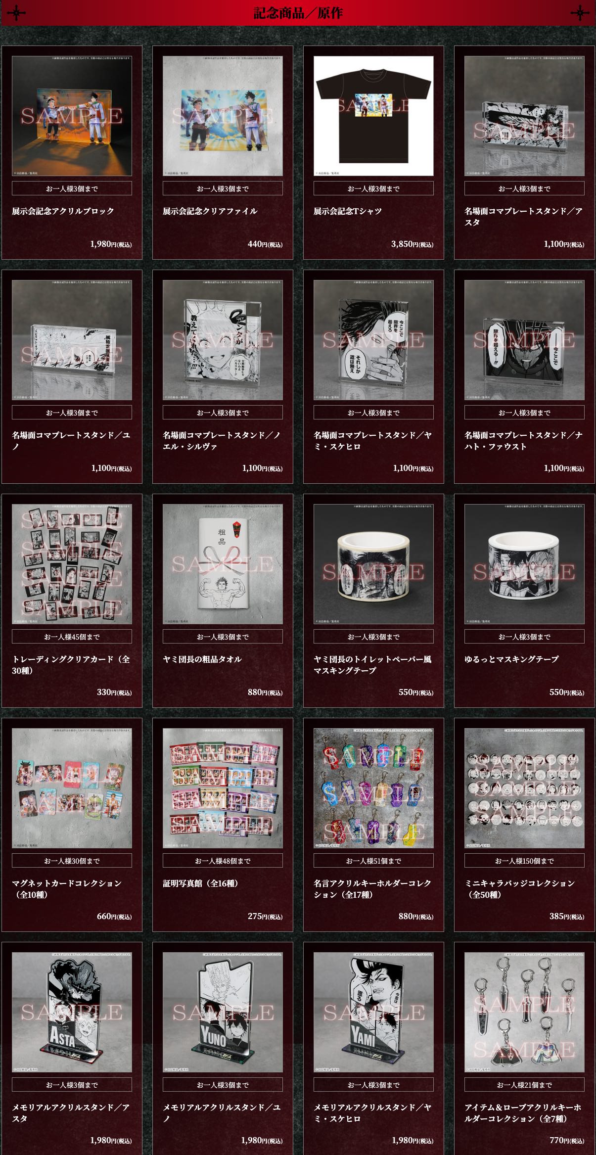 ブラッククローバー 展 in 東京/大阪 3月14日より開催! detail 3