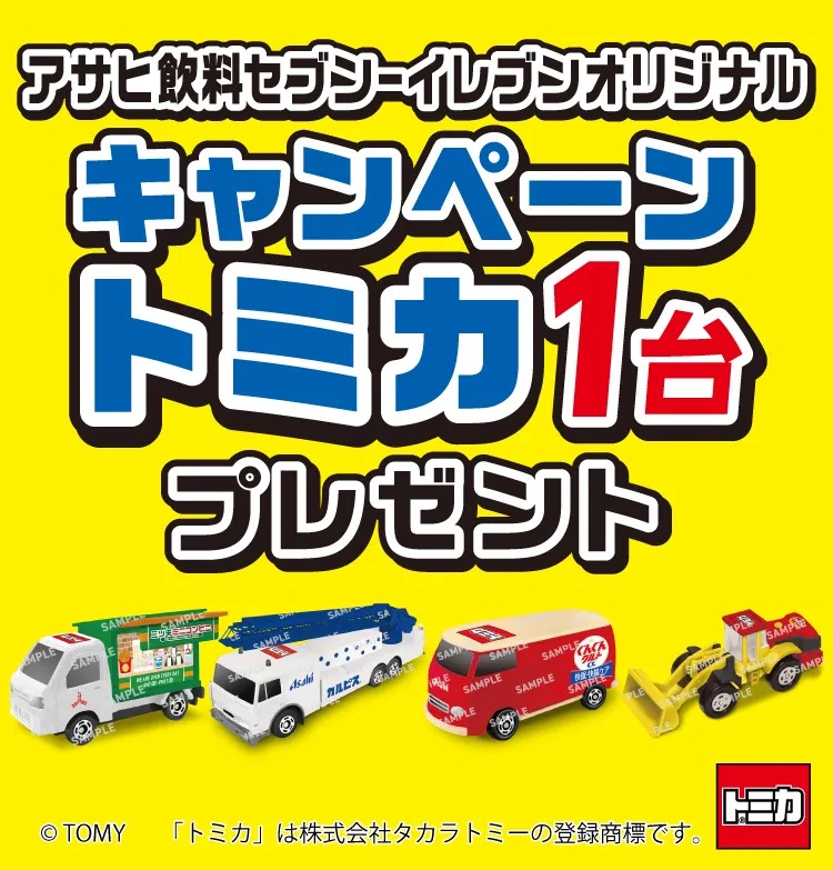 トミカ × セブンイレブン 3月4日よりキャンペーン実施! detail 1