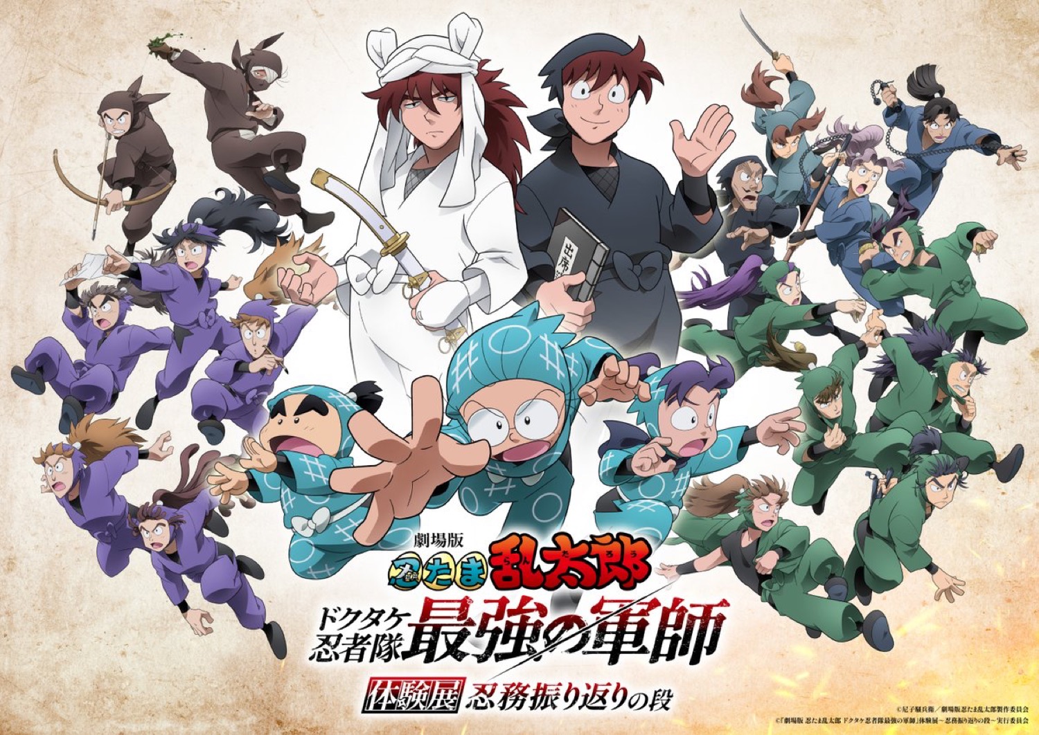 映画 忍たま乱太郎 体験展 in 東京 / 大阪 2025年8月9日より順次開催!