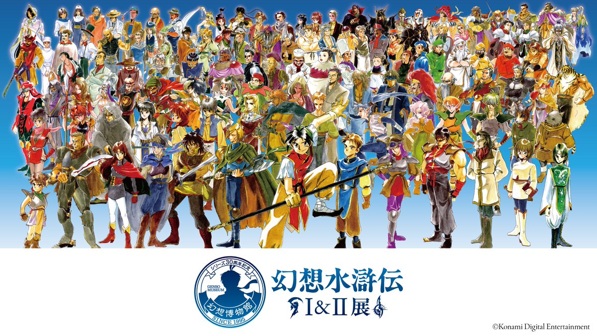 幻想水滸伝I & II 展 in ギャラリーAaMo東京 12月6日より開催!