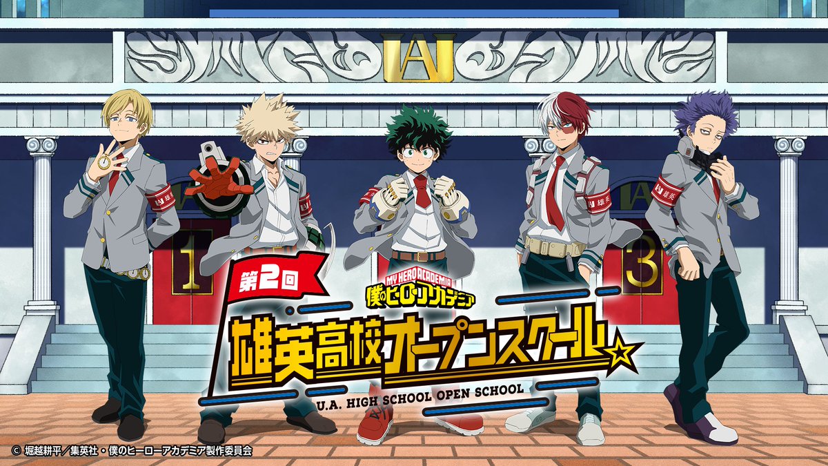 ヒロアカ 第2回 雄英オープンスクール in 東京 11月21日よりスタート!