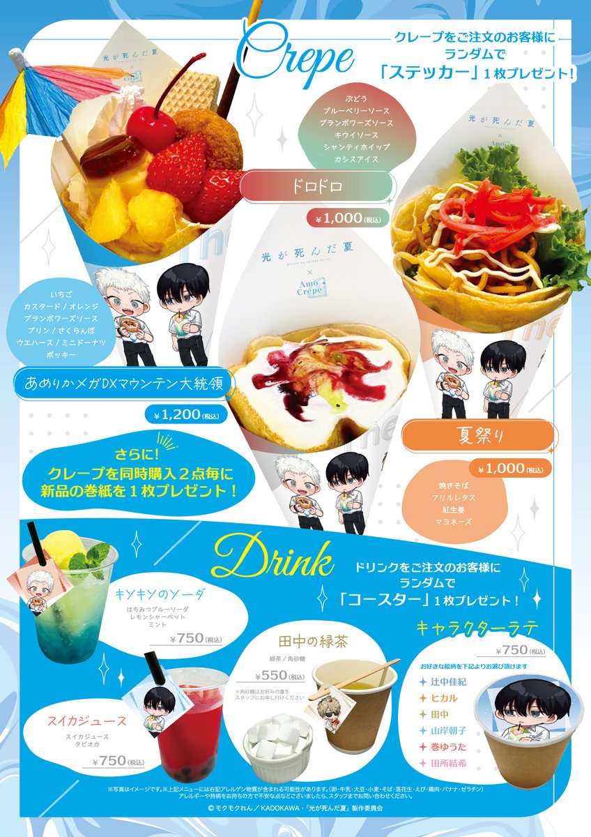 The Summer Hikaru Died × Amo Crepe Ikebukuro: เครปคอลลาโบและอีกมากมายวางจำหน่ายตั้งแต่วันที่ 11 ธันวาคม! detail 2