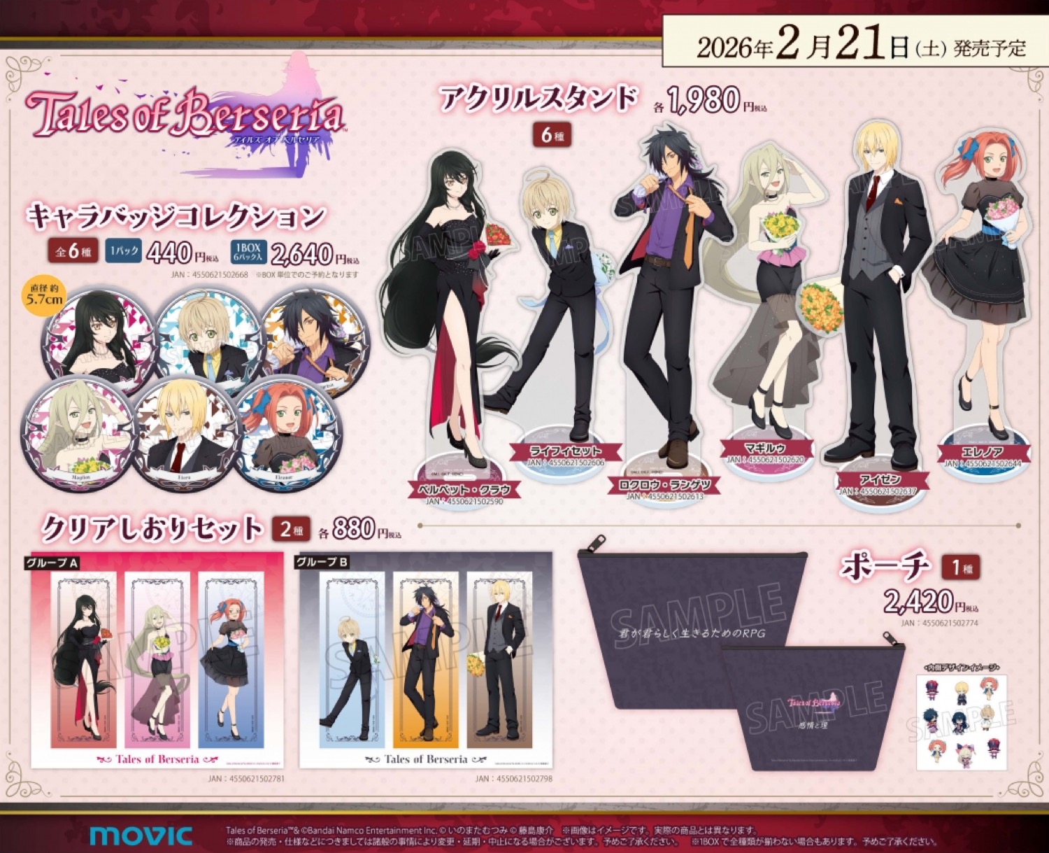 ベルセリア リマスター発売記念フェア in アニメイト 2月21日より開催! detail 2