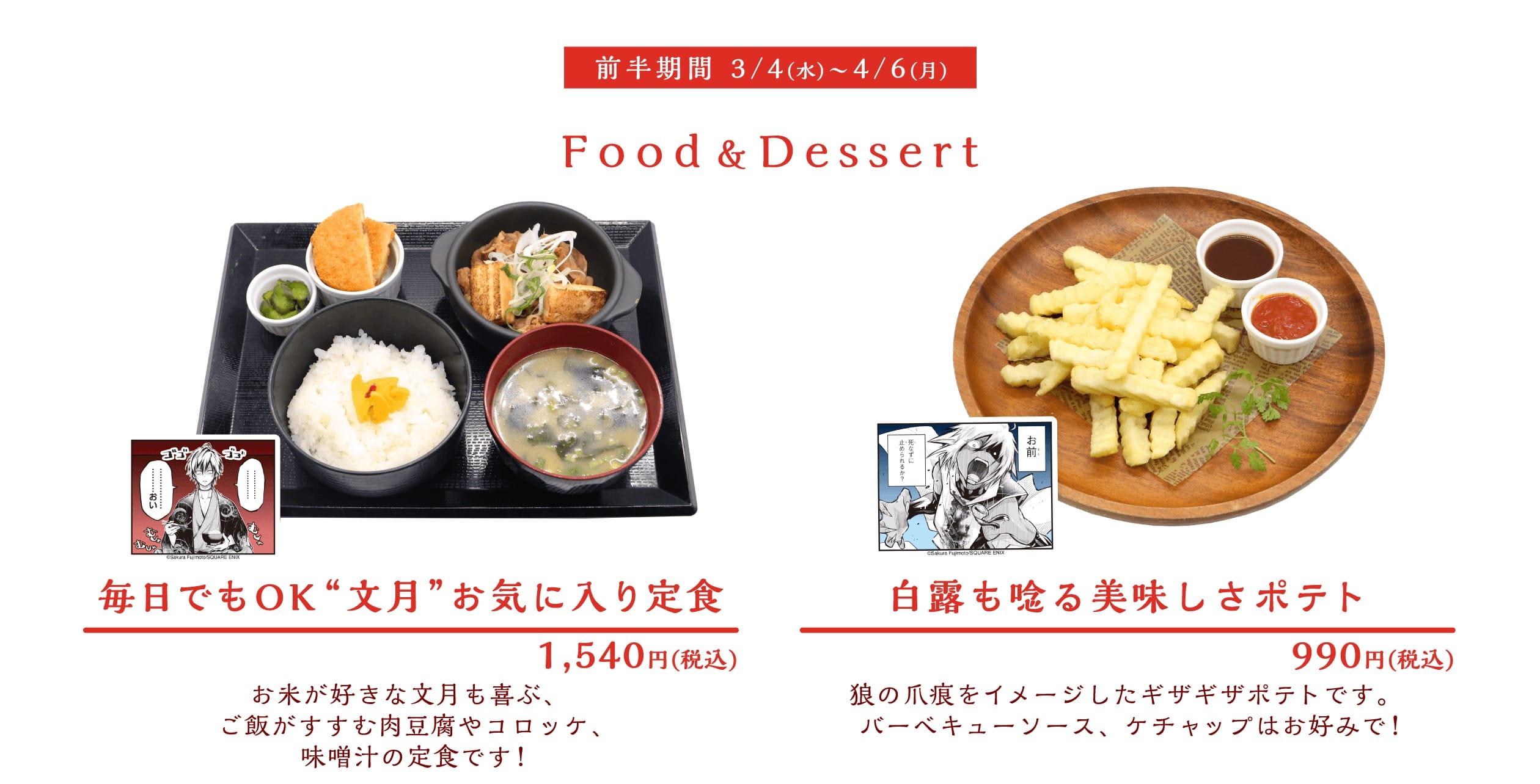 雅血の陰陽師 カフェ in motto cafe 池袋/大阪 3月4日よりコラボ開催! detail 2