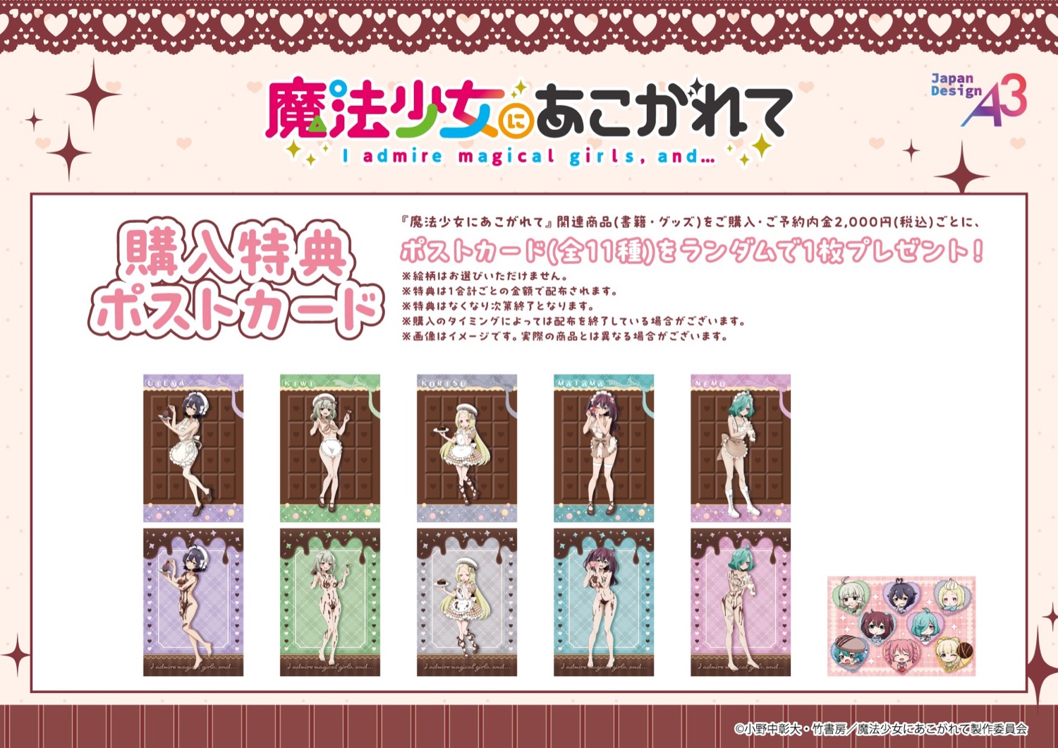 まほあこ “バレンタイン” ストア in ゲーマーズ 東京/大阪 2月14日より開催! detail 3