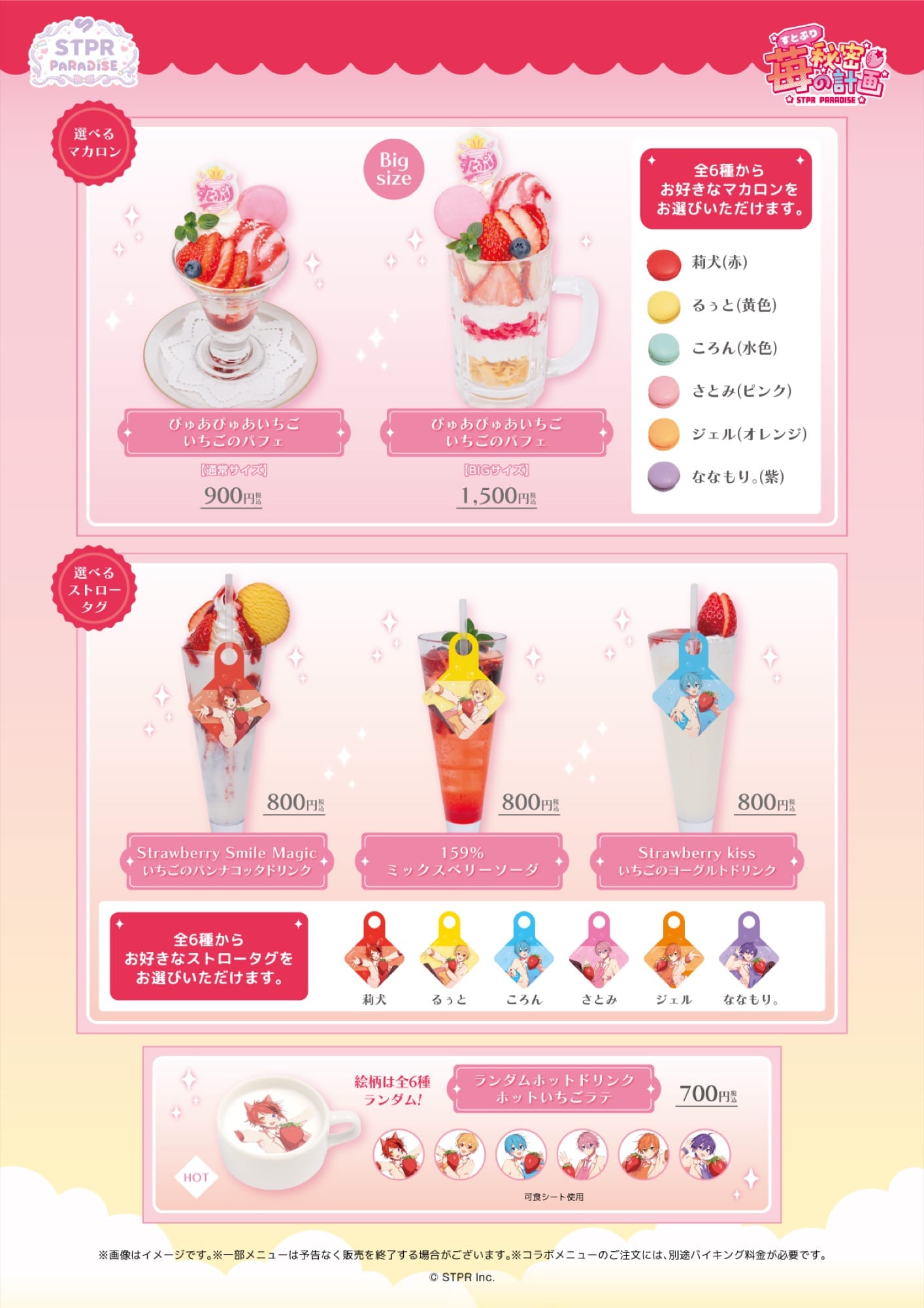 스토푸리 딸기 Cafe in 스이파라 3개 점포 3월 6일부터 개최! detail 3