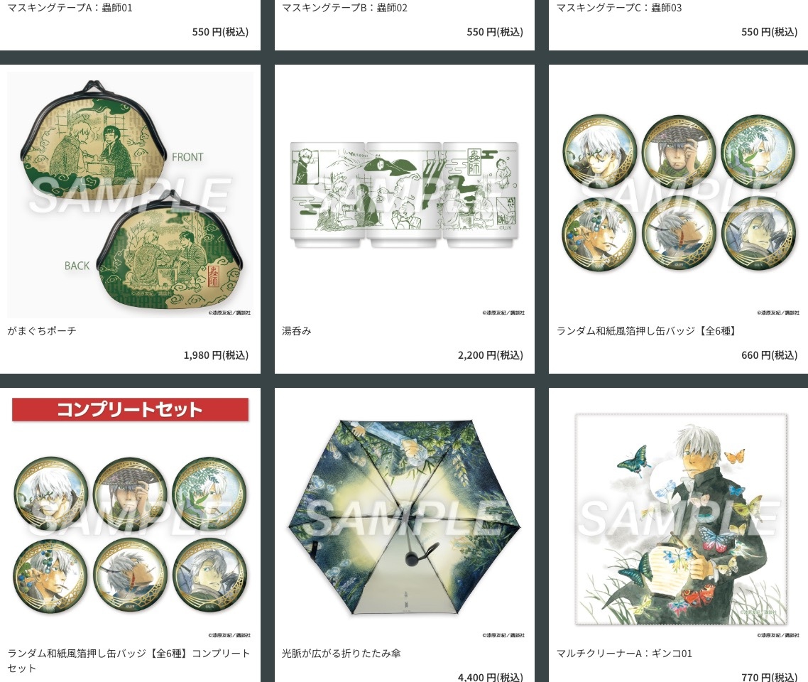 蟲師展 ポップアップストア in 東京/北海道 3月14日より開催! detail 10