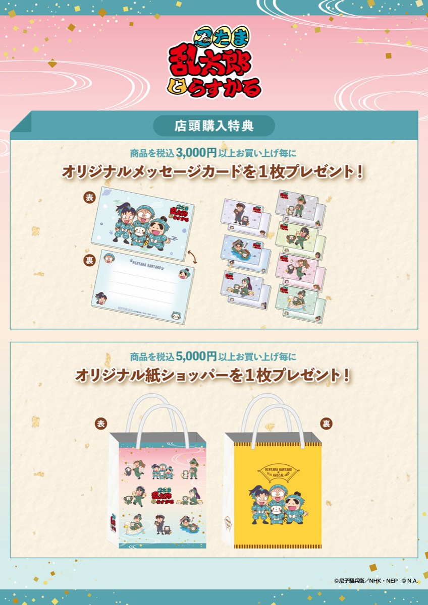 忍たま乱太郎 × ラスカル ポップアップストア in 東京 2月21日より開催! detail 5