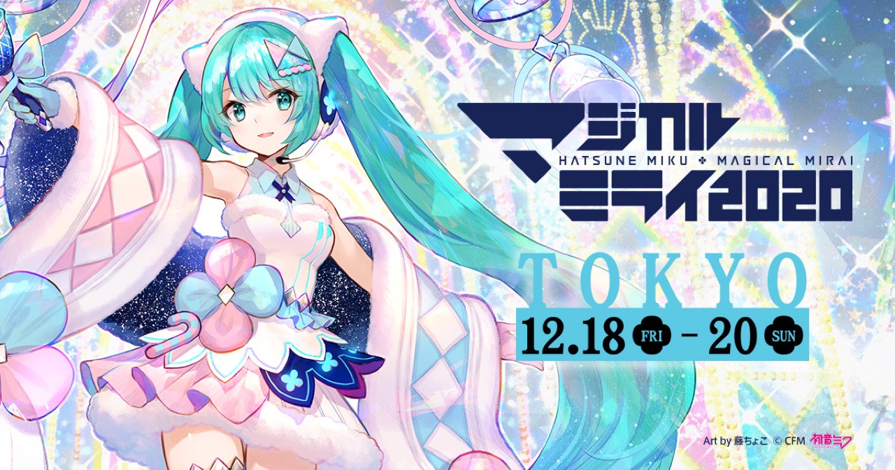 Hatsune Miku Magical Mirai 2020 in Tokyo, Held December 18th-20th, 2020!! detail 1