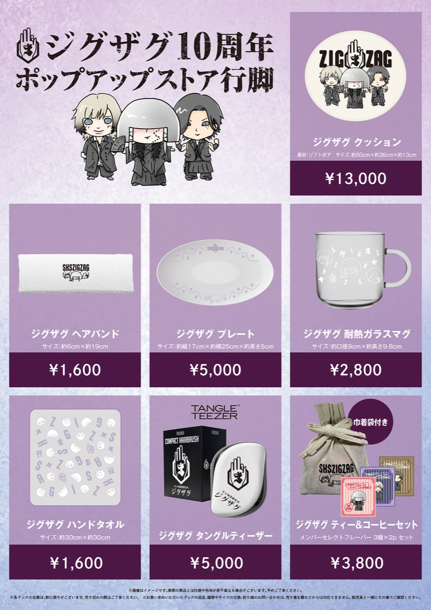 ジグザグ ポップアップストア in マルイ全国5カ所 3月27日より開催! detail 2