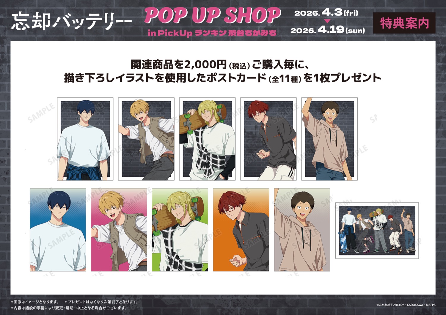 Forget Battery Pop-up Store in Shibuya detail 3