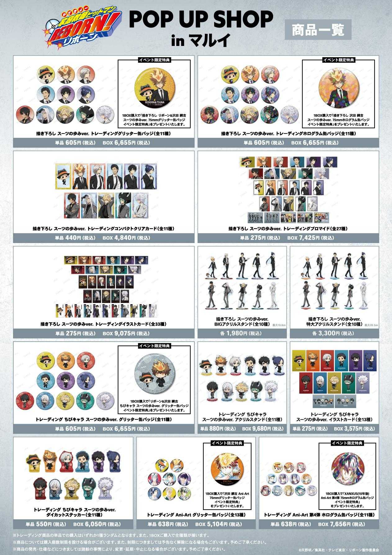 家庭教師HITMAN REBORN! “西裝的歩みver.” in 新宿丸井ANNEX 2月27日起舉辦! detail 2
