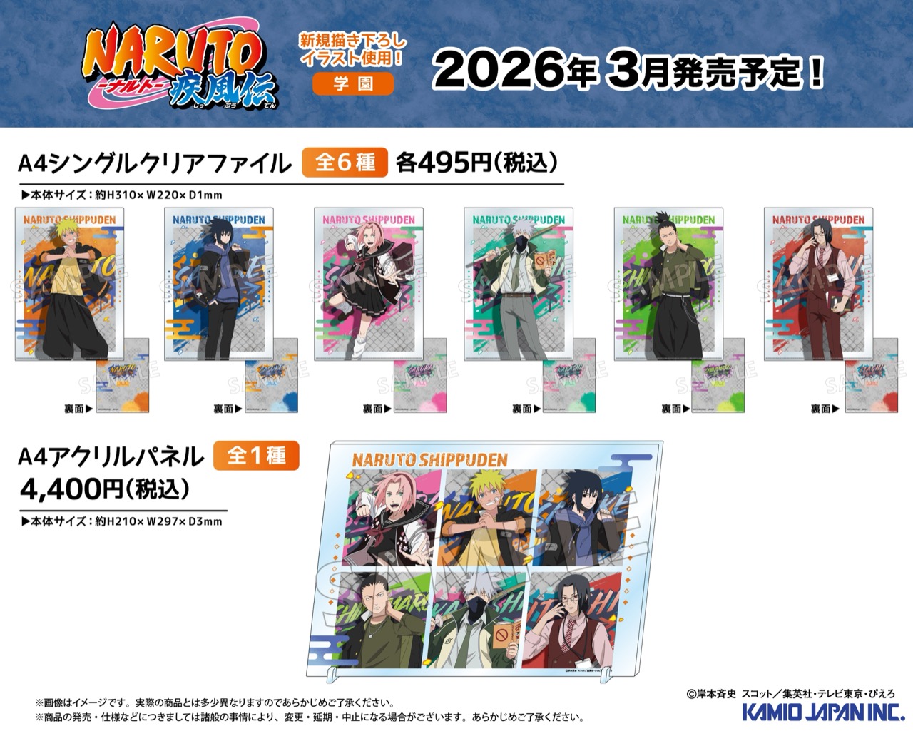 NARUTO-나루토- 질풍전 학원 페어 in 애니메이트 3월 27일 개최! detail 4