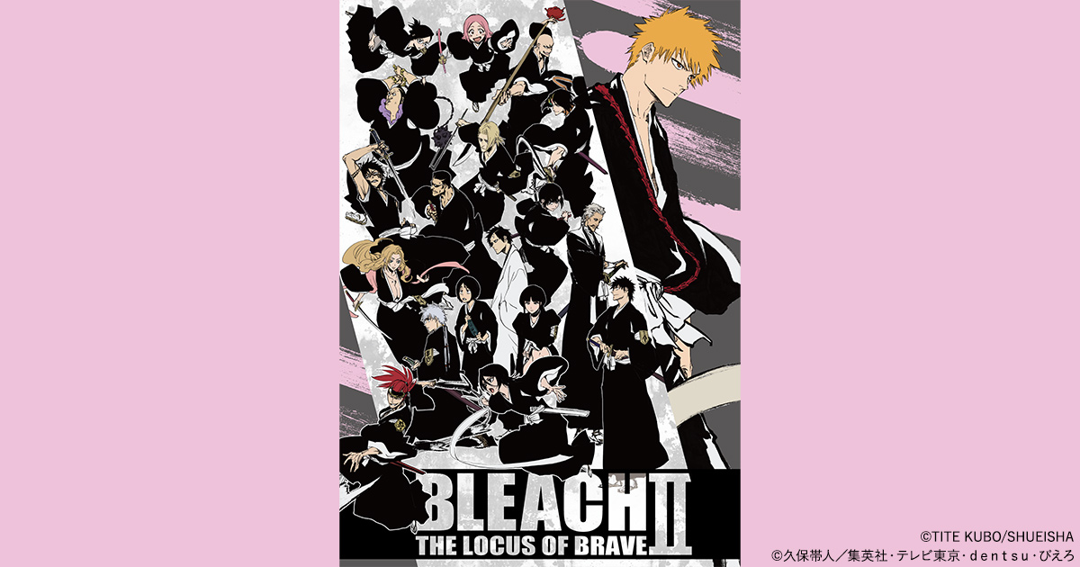 BLEACH THE LOCUS OF BRAVE II in サンシャイン 6月13日より開催!