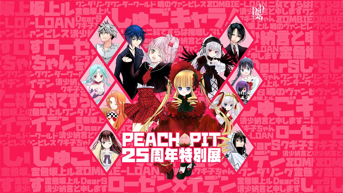 PEACH-PIT 25周年展 in 大阪 5月30日より開催!